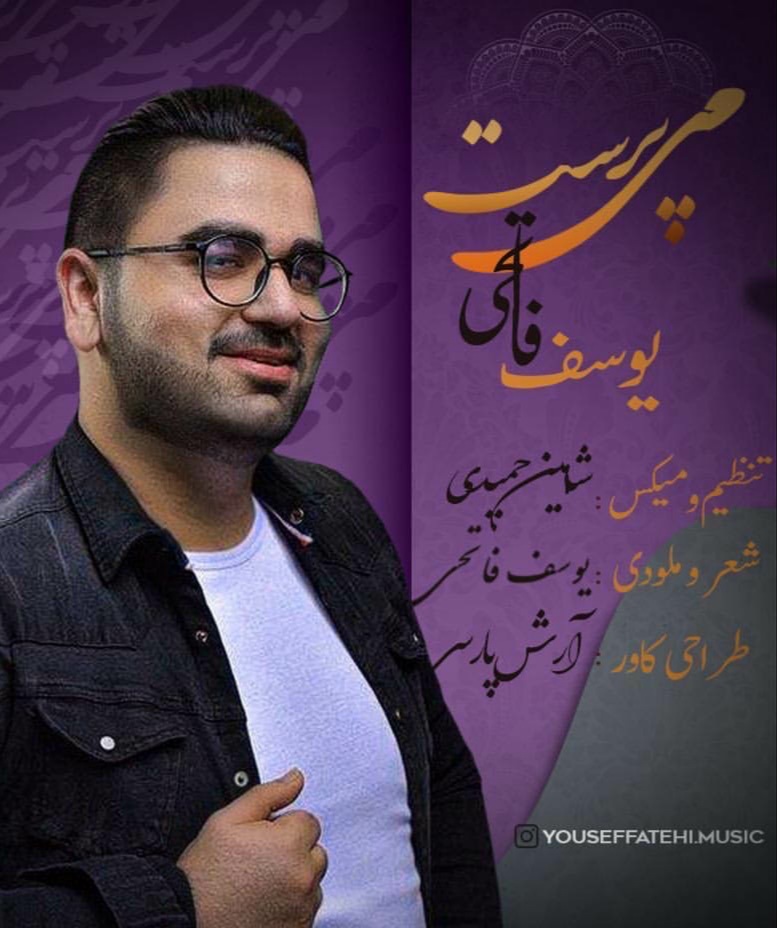 یوسف فاتحی می پرست